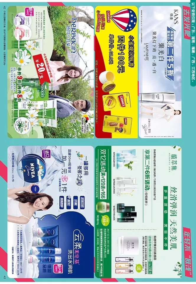 屈臣氏最新電子海報(bào)，時(shí)尚潮流引領(lǐng)者，帶你領(lǐng)略最新風(fēng)尚！