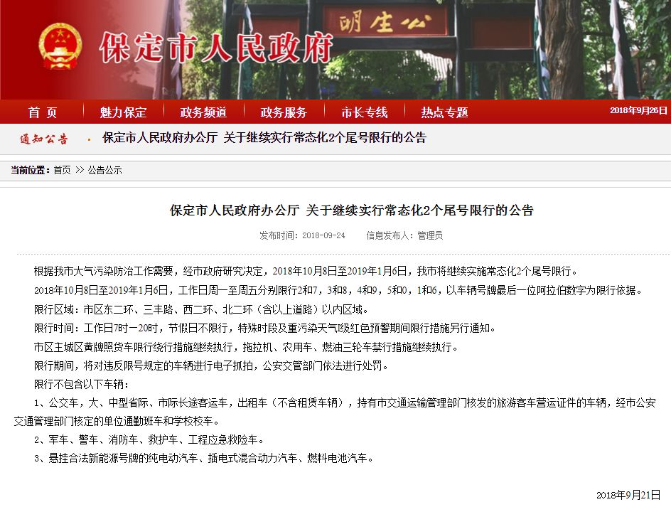 河北限號(hào)通知更新，科技智能守護(hù)生活，未來出行更便捷