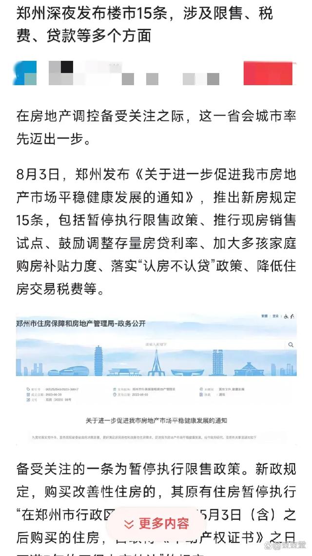 鄭州最新限購政策2024，科技引領(lǐng)居住新紀(jì)元