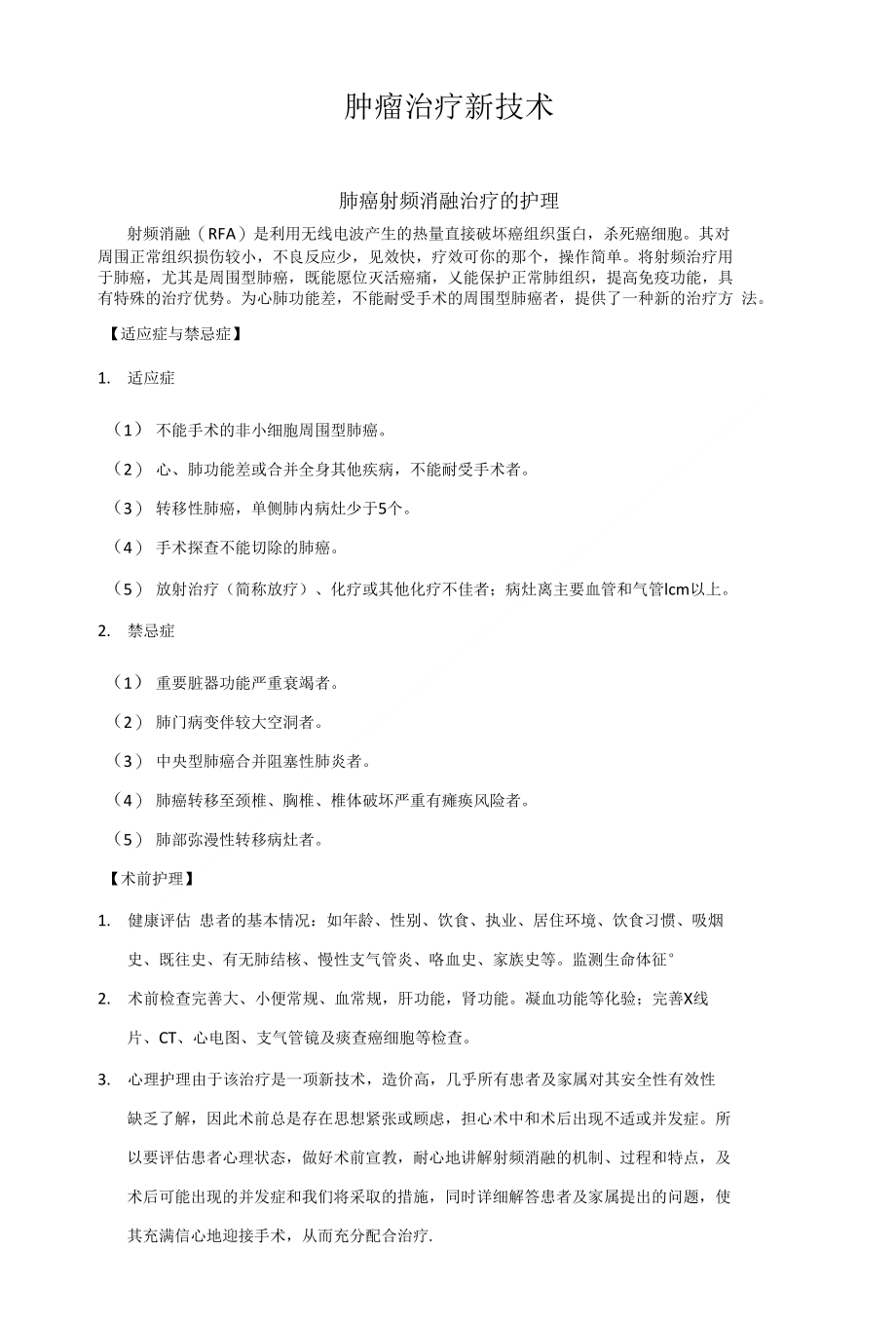 腫瘤的最新治療方法，小巷深處的生命曙光