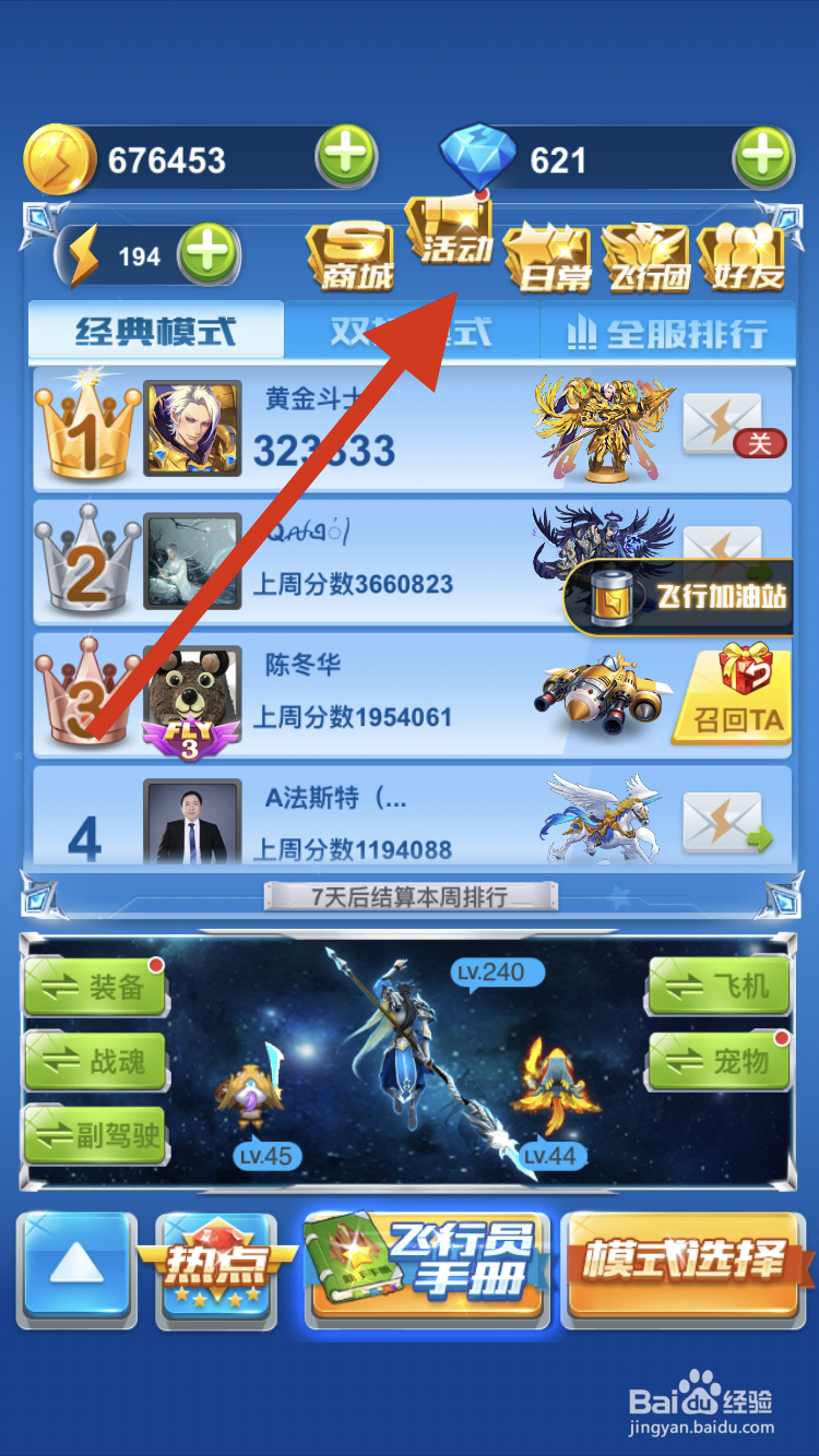 最新全民飛機(jī)等級(jí)獎(jiǎng)勵(lì)，翱翔天際，豪華獎(jiǎng)勵(lì)等你來贏！