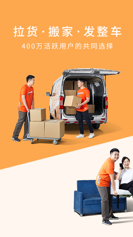 貨拉拉最新司機(jī)版全新體驗(yàn)，輕松駕馭貨運(yùn)世界，貨運(yùn)無憂！