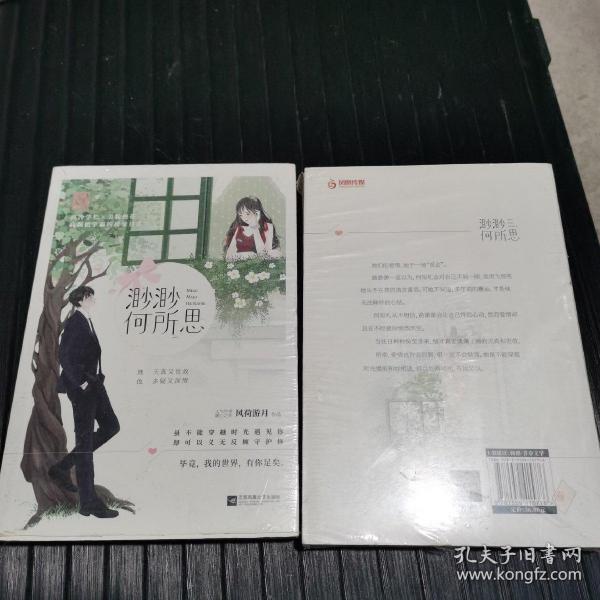 渺渺何所思最新連載，溫馨日常的陪伴