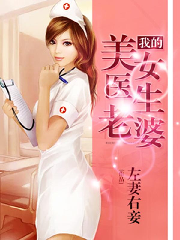 護美狂醫(yī)唐天，自信與成就感的勵志之旅最新章節(jié)