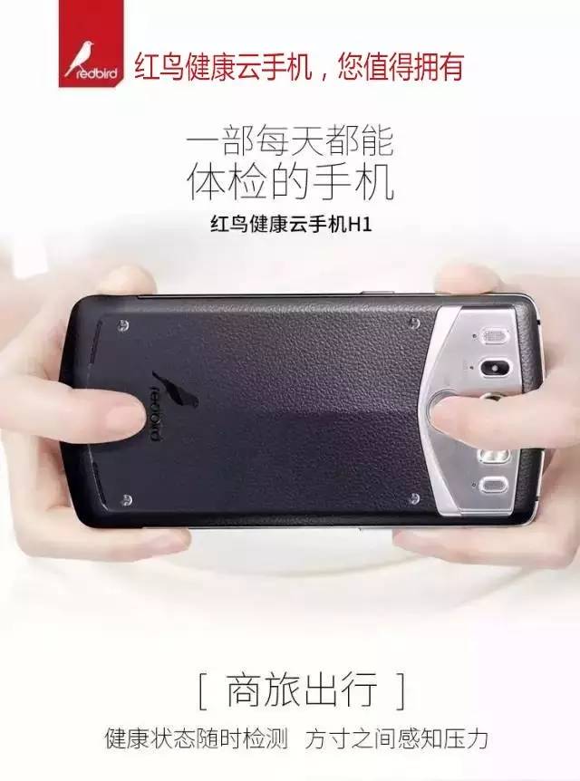 紅鳥健康手機最新進展揭秘