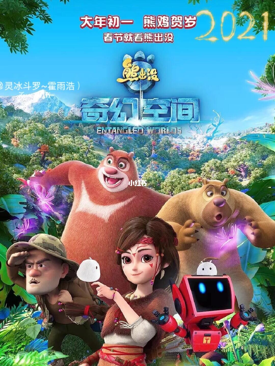 熊出沒(méi)最新版動(dòng)畫(huà)片，創(chuàng)新與傳統(tǒng)的精彩碰撞