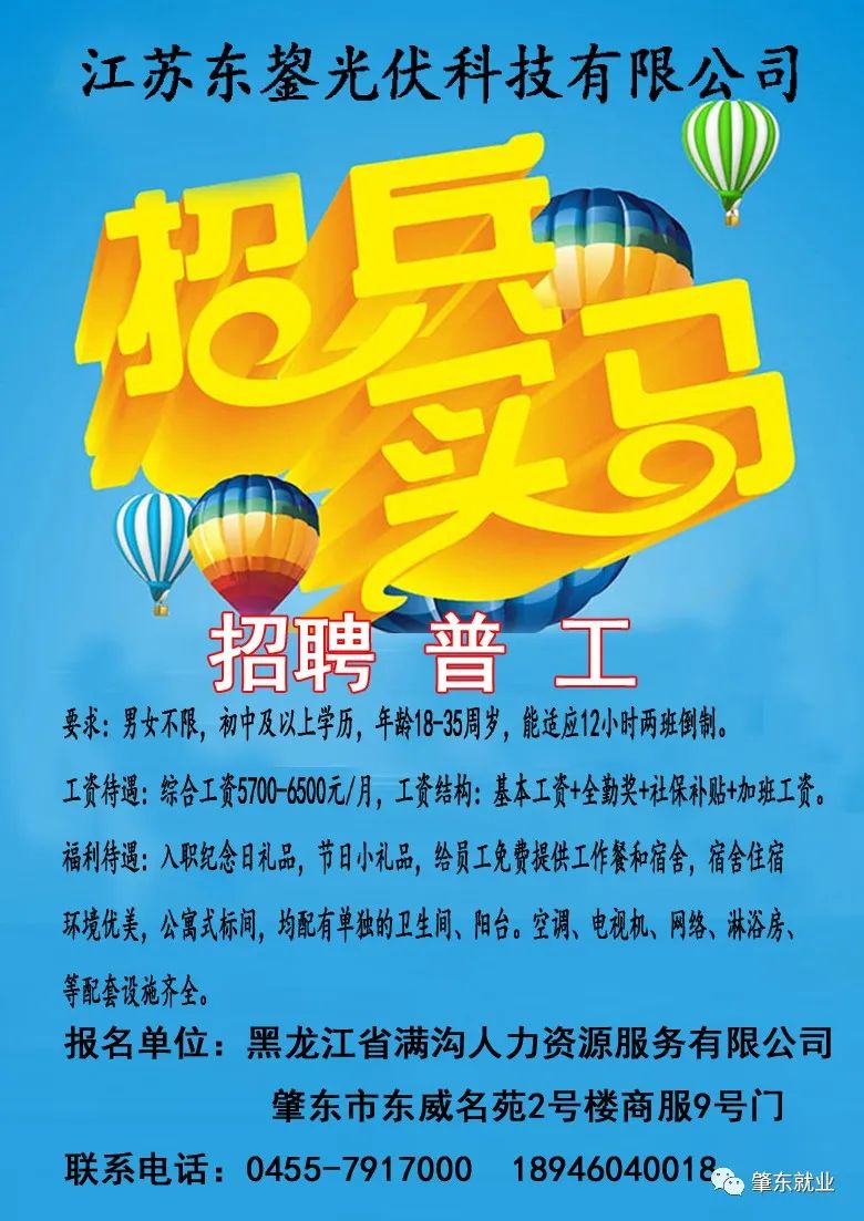 肇州百姓網(wǎng)最新招聘，職場信息的黃金平臺，求職招聘一站式服務(wù)