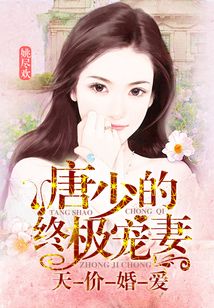 冷少的天價寵妻，科技寵妻新體驗(yàn)重塑生活新紀(jì)元章節(jié)更新速遞