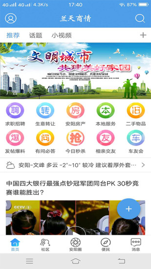 安陽(yáng)蘭天商情最新一期，獲取與解讀步驟指南
