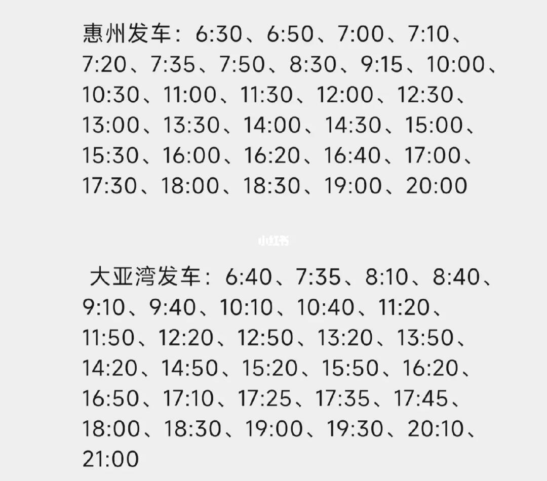 深惠四線最新發(fā)車時(shí)間，啟程知識(shí)大道之旅