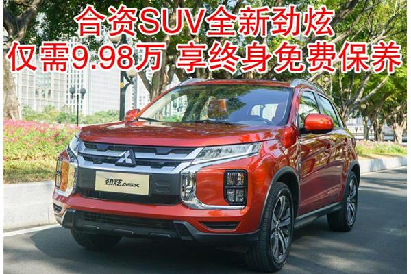 廣汽三菱最新款SUV，家庭溫馨之旅的起點(diǎn)