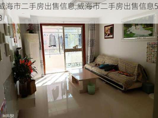 威海二手房最新出售，理想的港灣，溫馨家園