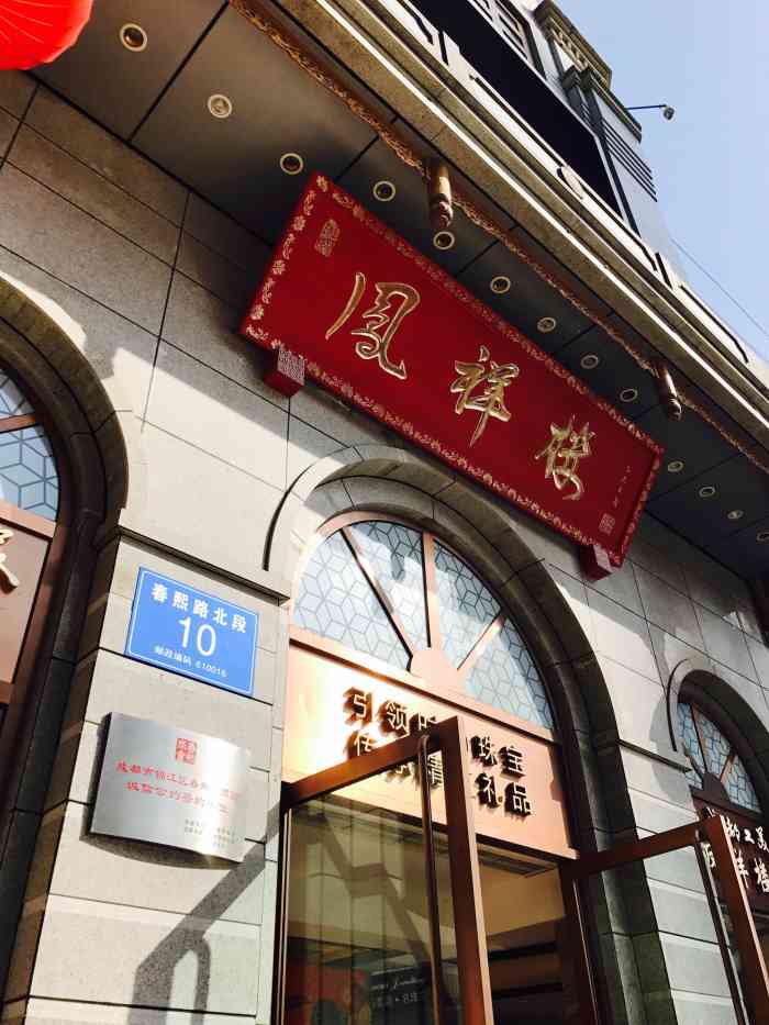 品鳳樓最新探秘，時尚美食新地標之旅