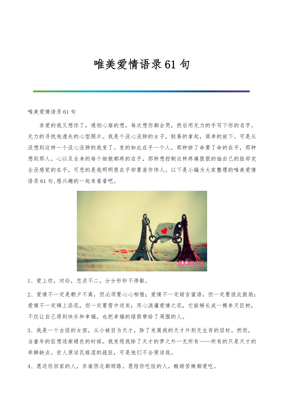 愛情金句最新,愛情金句最新，一場尋找內(nèi)心平靜的自然美景之旅