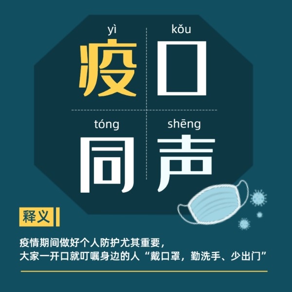 疫情最新熱詞解析，你所不知道的細(xì)節(jié)！