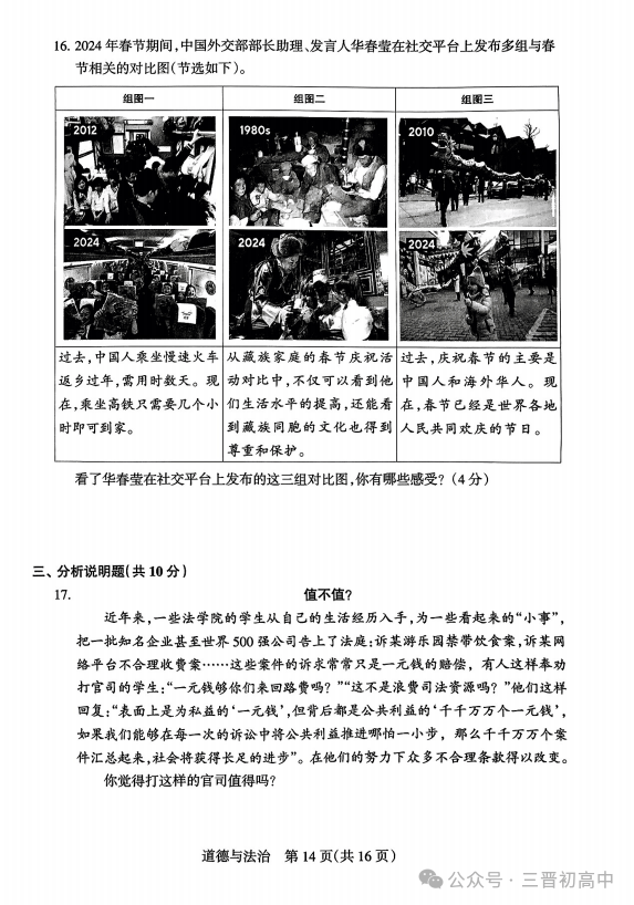 SS最新文綜，深度探討教育改革之路