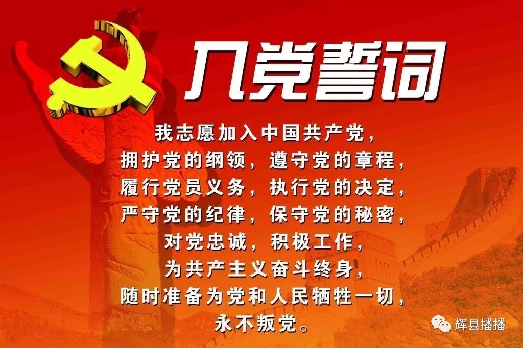 時(shí)代背景下的黨規(guī)黨法演進(jìn)，最新入黨章程解讀