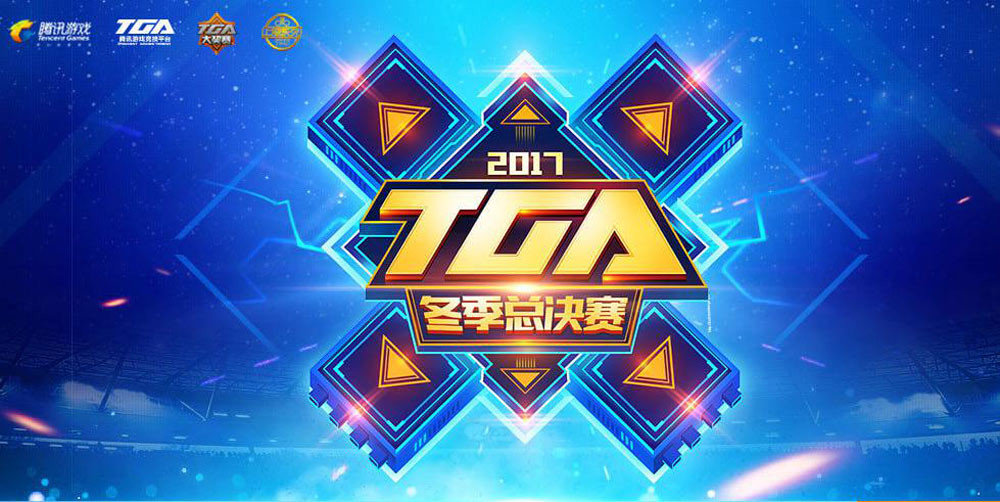 TGA比賽2017，賽事影響與觀點(diǎn)深度探析