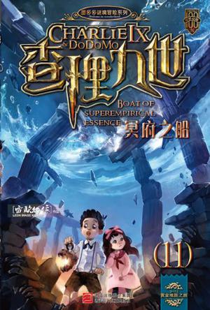 查理九世最新連載，探險(xiǎn)之旅重新啟航