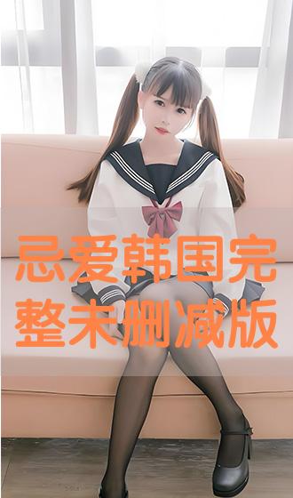 韓國電影小姐未刪減版，自信與成就之路的蛻變學習之路