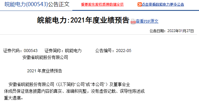 皖能電力最新動態(tài)更新，最新消息匯總