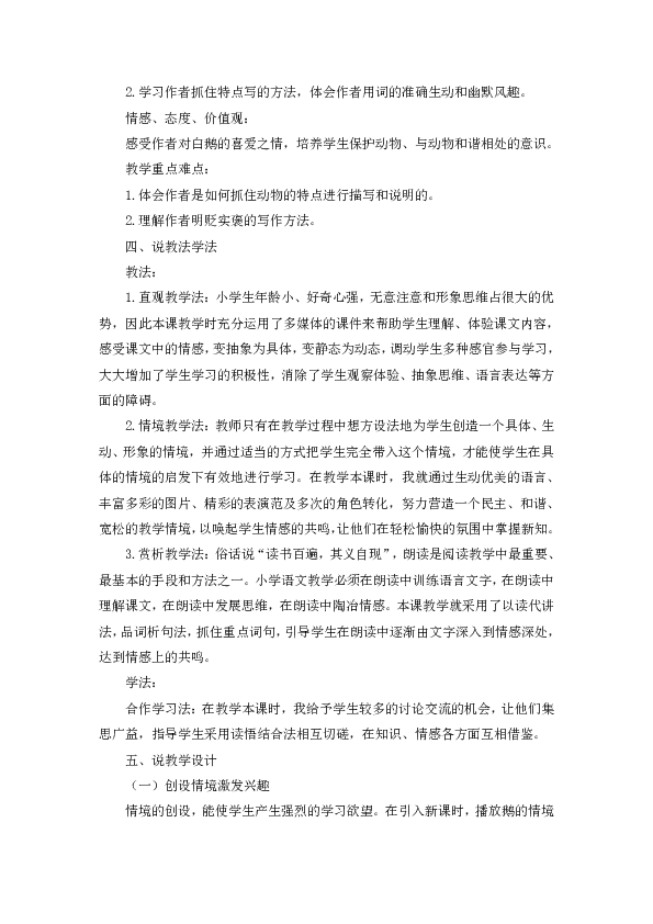 白鵝說課稿更新，高科技產(chǎn)品深度解析與介紹