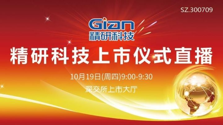 精研科技上市之路里程碑，科技進(jìn)步見證者的崛起與上市時(shí)間揭秘。