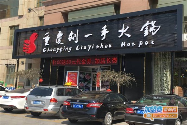 劉一手火鍋加盟費用全解析，點燃創(chuàng)業(yè)激情，開啟成功之門