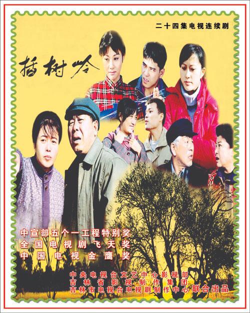 插樹嶺電視劇全集，自然美景的探索之旅