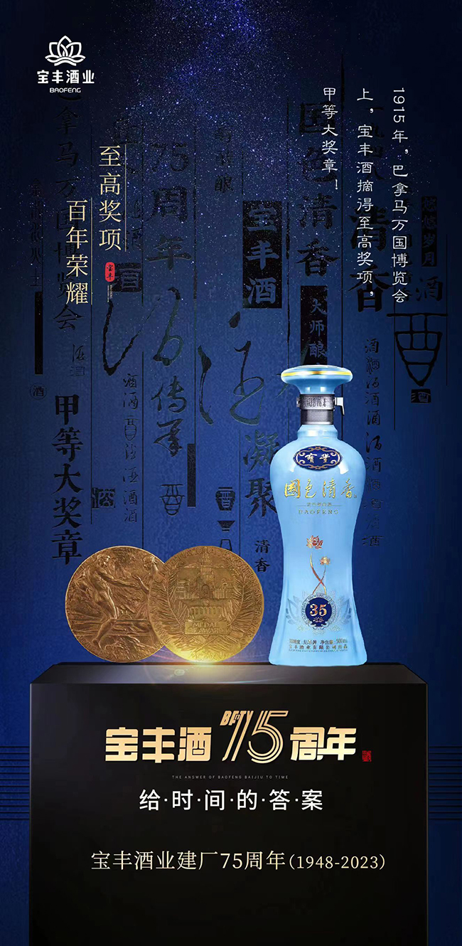 追溯寶豐酒的歷史傳奇，品味獨(dú)特魅力