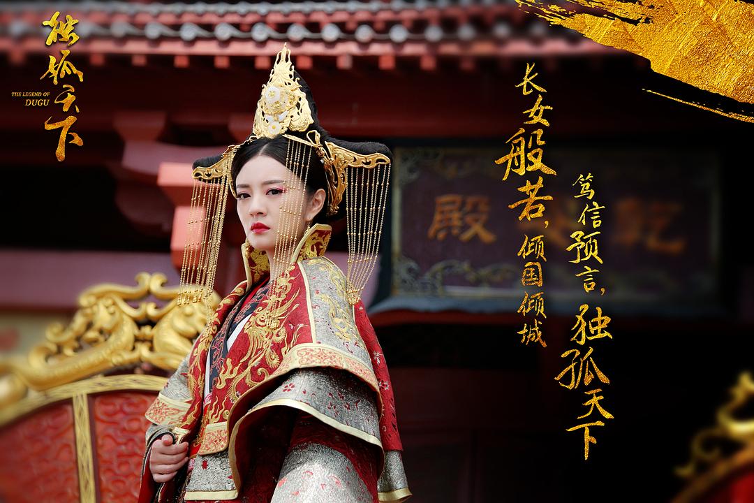 獨(dú)孤天下，完整演員表及論述