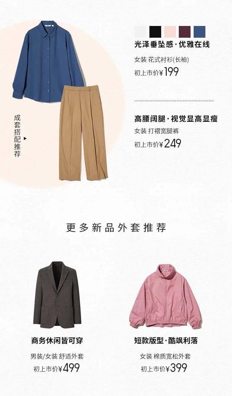 優(yōu)衣庫(kù)新品推薦，潮流與舒適并存，盡享時(shí)尚之選