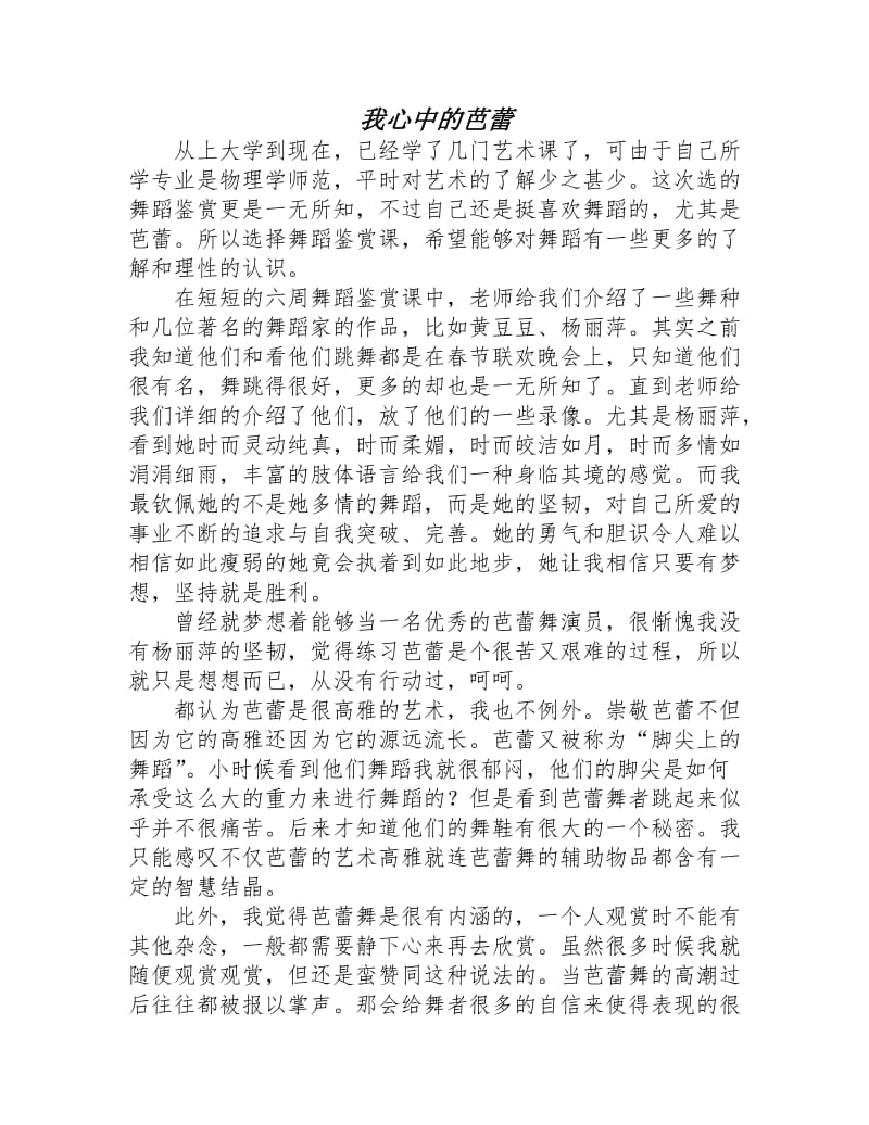 舞蹈比賽后的感悟與體會(huì)，賽場(chǎng)上的激情與成長(zhǎng)之路