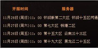 魔域新服開(kāi)放時(shí)間表全面解析，探討與觀點(diǎn)分享