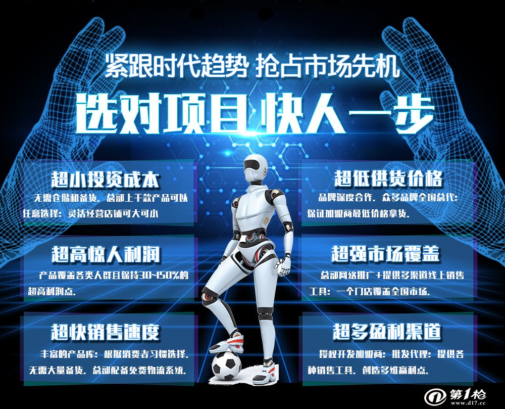 最新科技產(chǎn)品加盟合作，引領(lǐng)未來(lái)科技生活新潮的先鋒之選