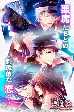 惡魔戀情新篇章，掌握愛情的終極攻略