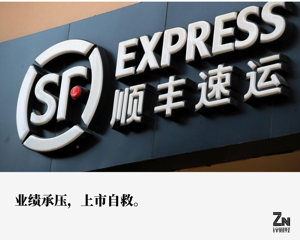 順豐上市，快遞巨頭開啟資本市場之旅