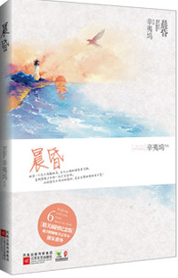 辛夷塢新著晨昏篇，時光深度與人生探索的啟示