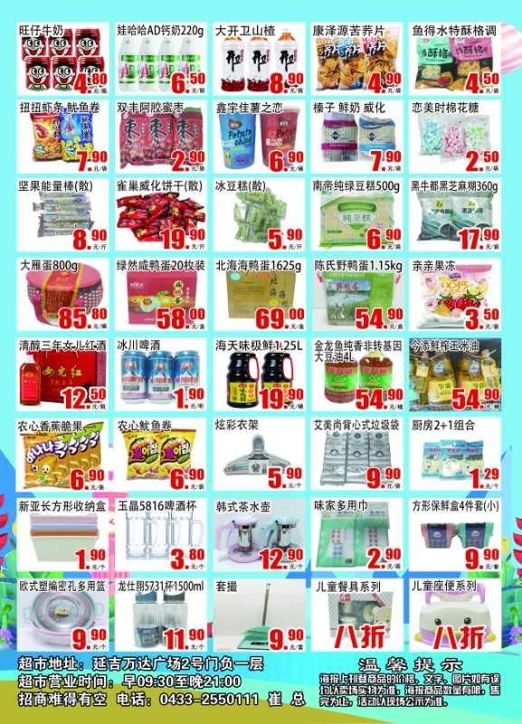 延吉超市兌付最新動態(tài)更新，最新消息匯總