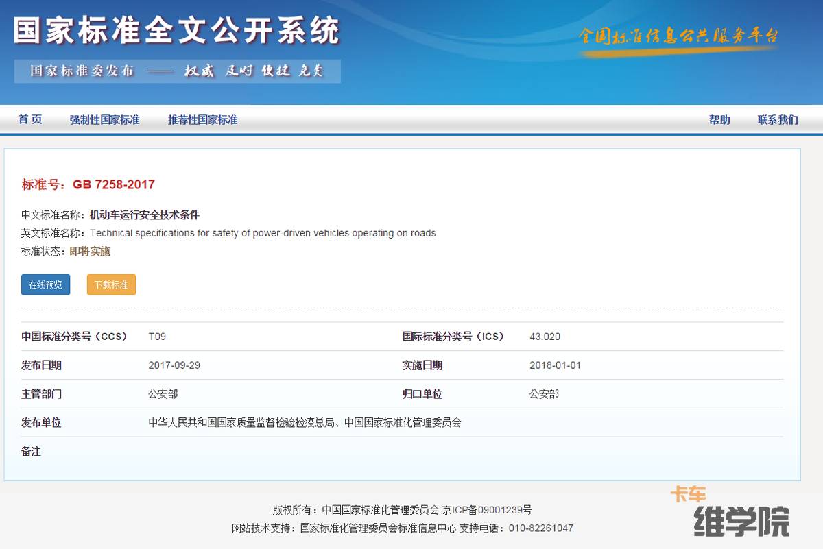 GB7258最新版，標(biāo)準(zhǔn)之光引領(lǐng)行業(yè)前行