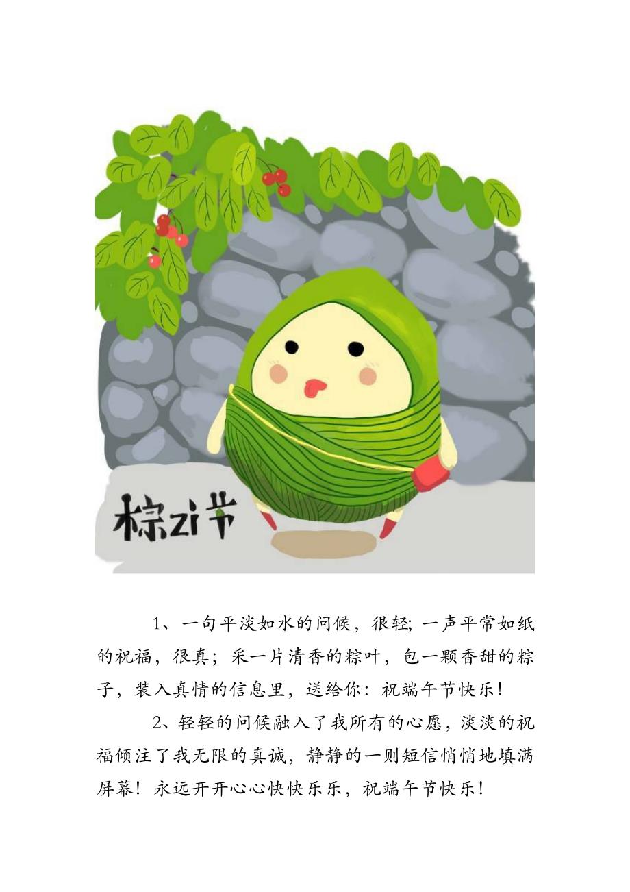 最新端午節(jié)祝福短信，端午佳節(jié)溫馨祝福傳遞