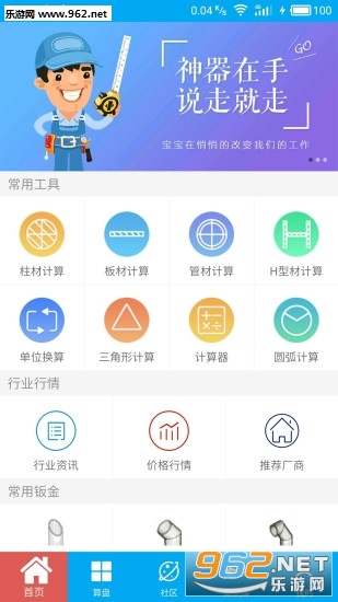 算料寶最新版下載，科技重塑生活體驗，引領未來算料領域創(chuàng)新
