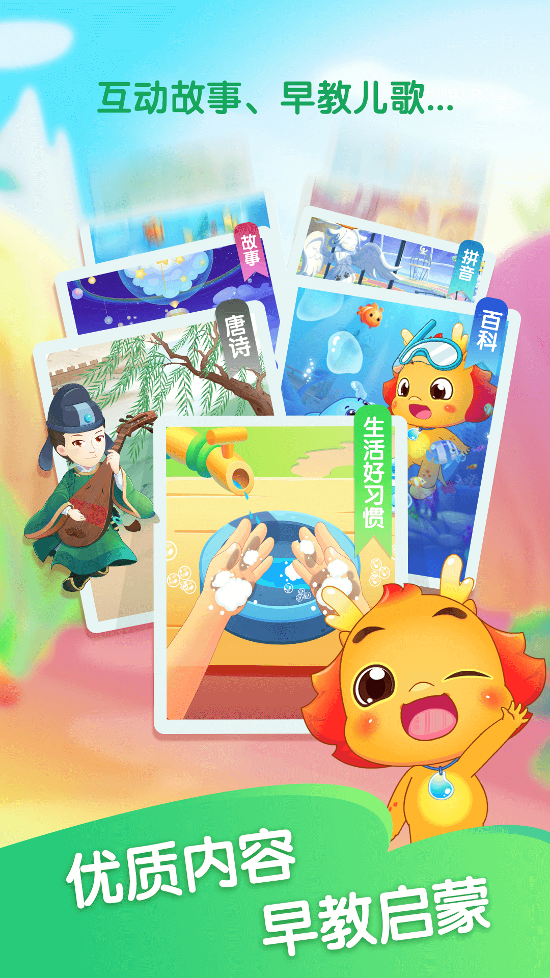下載小伴龍最新版本，開(kāi)啟學(xué)習(xí)之旅，培養(yǎng)自信與成就感的源泉
