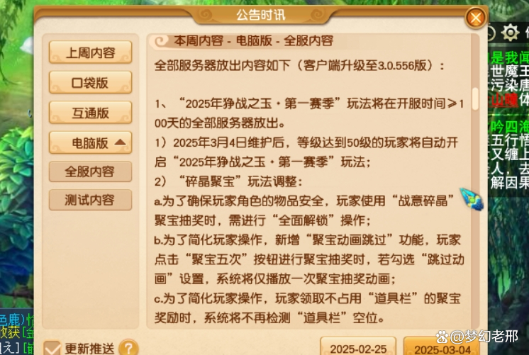 夢幻最新維護，游戲更新的雙面解析