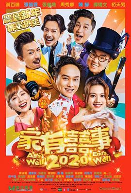 香港最新喜劇，笑料與情感的完美碰撞