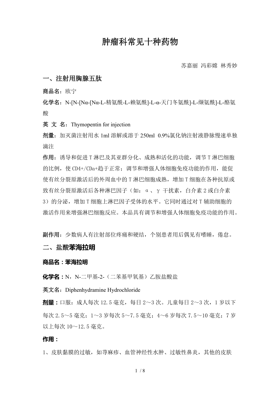 最新腫瘤藥物，希望之光照亮抗癌之路