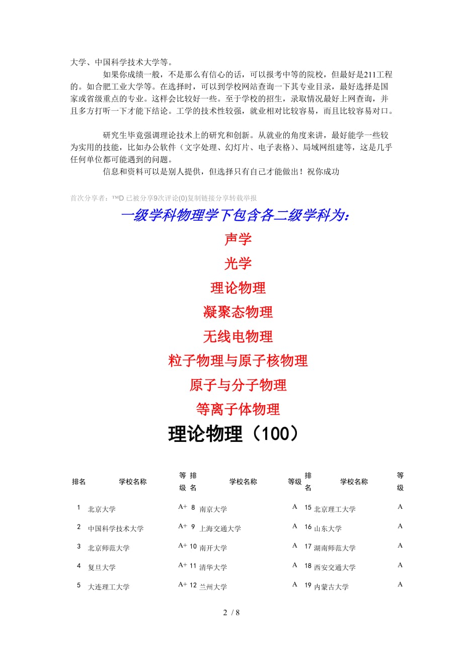 物理學(xué)最新學(xué)習(xí)指南，入門攻略與步驟詳解