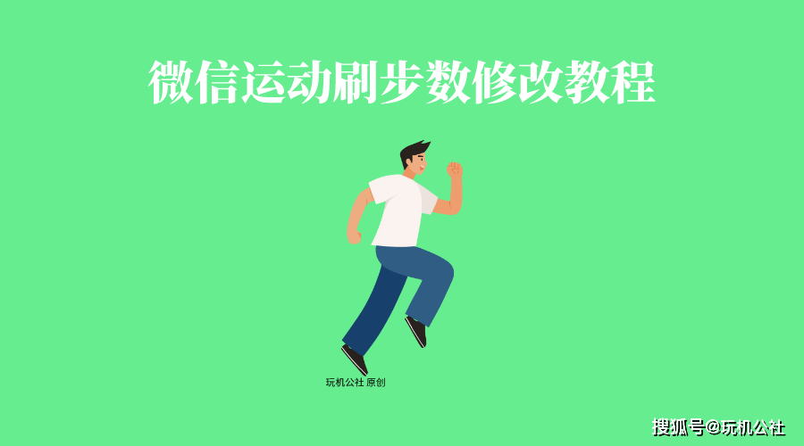 揭秘微信刷步現(xiàn)象背后的真相與探索