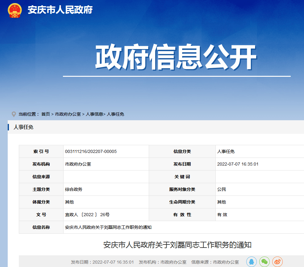 安慶市領(lǐng)導(dǎo)最新公示，科技引領(lǐng)智慧城市新篇章