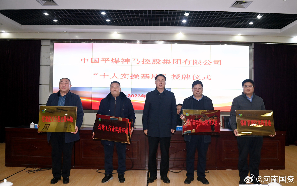 平煤神馬集團(tuán)最新動態(tài)與小巷深處的獨特小店探秘